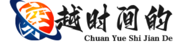 穿越时间的镜头